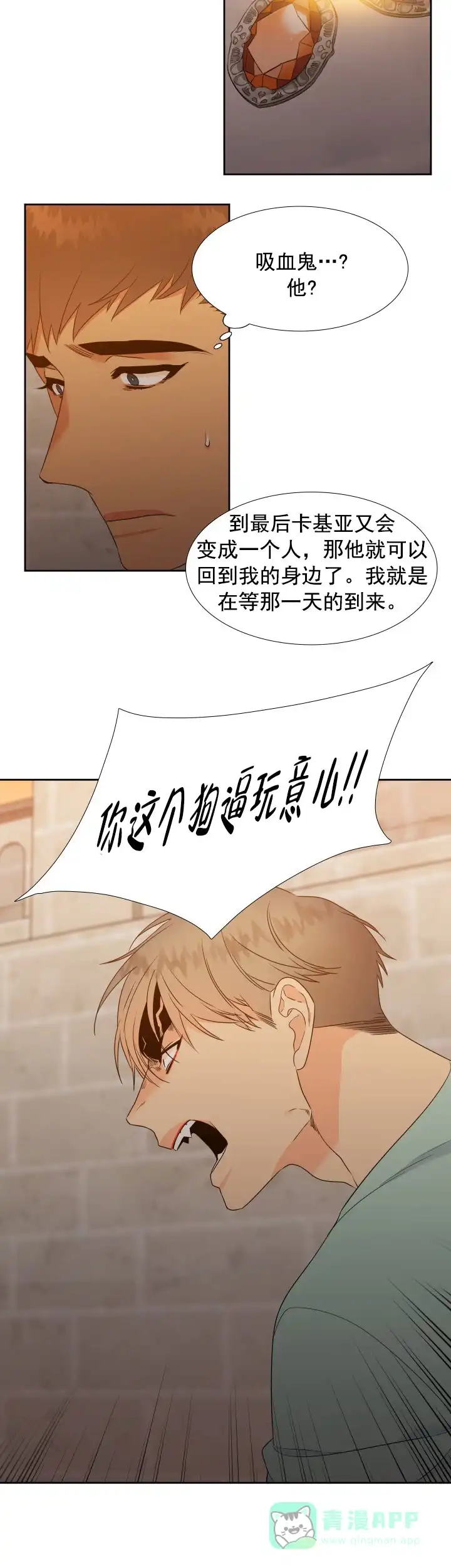 《狼的香气》第188话 第6页