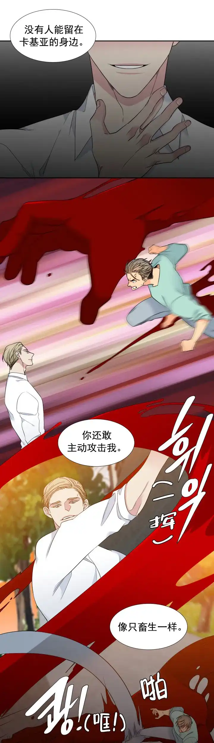 《狼的香气》第188话 第7页