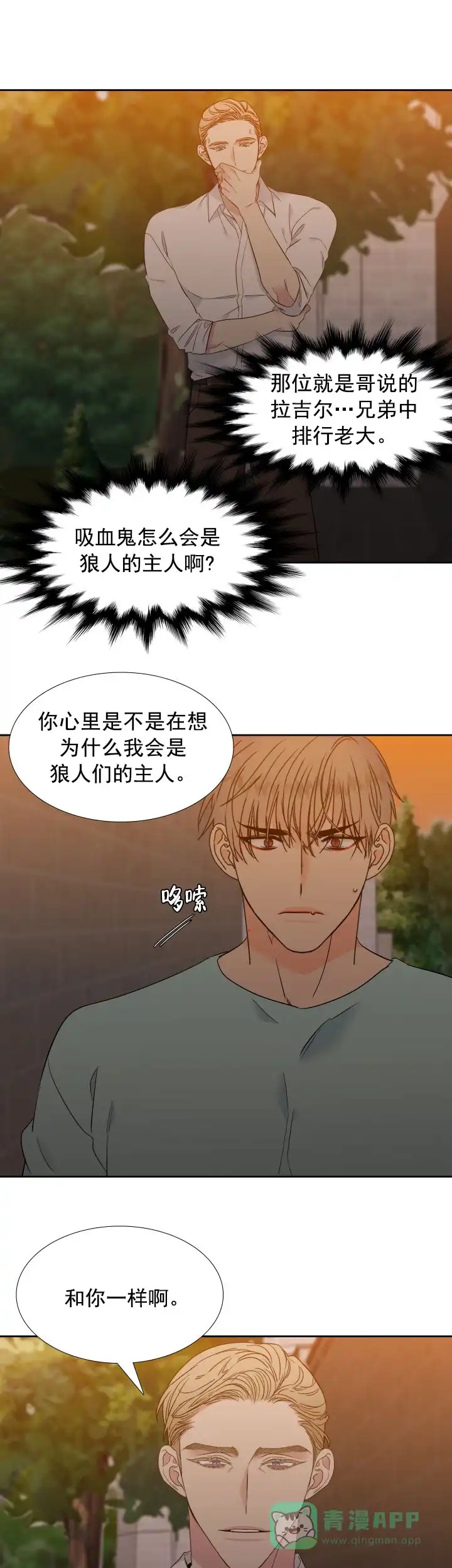 《狼的香气》第188话 第1页
