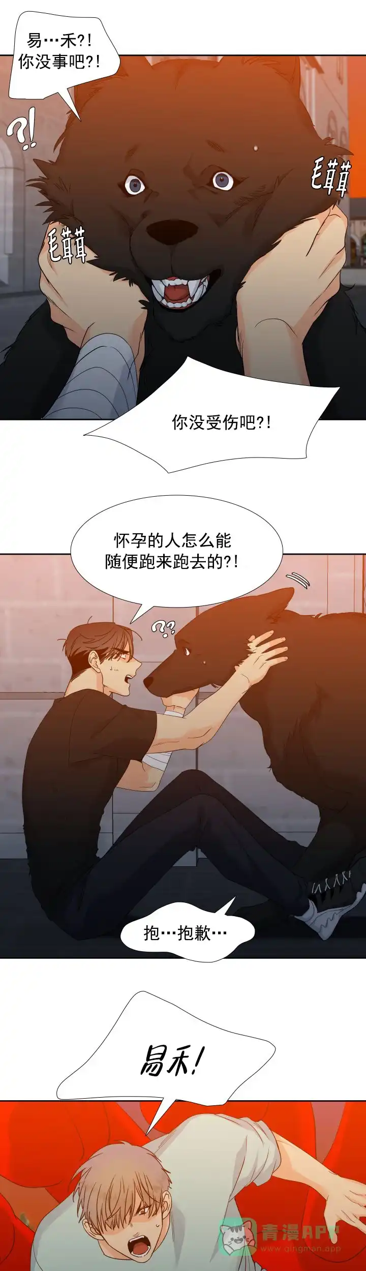 《狼的香气》第189话 第11页