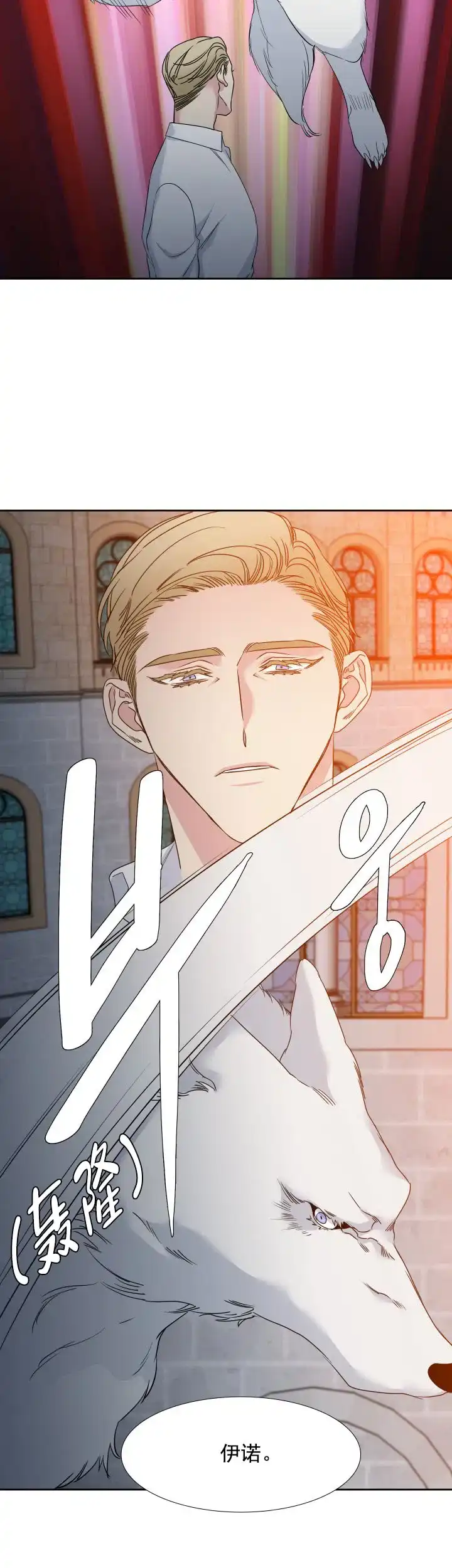 《狼的香气》第189话 第10页