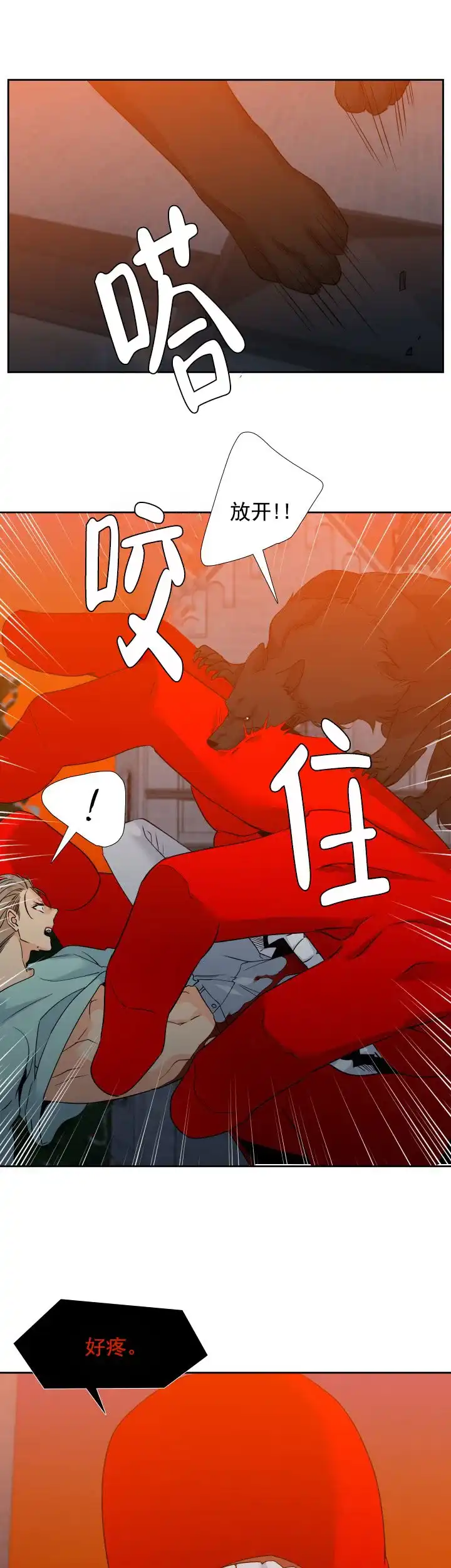 《狼的香气》第189话 第5页