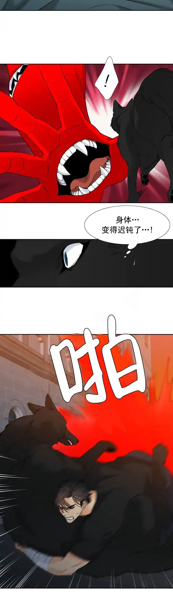 《狼的香气》第189话 第8页