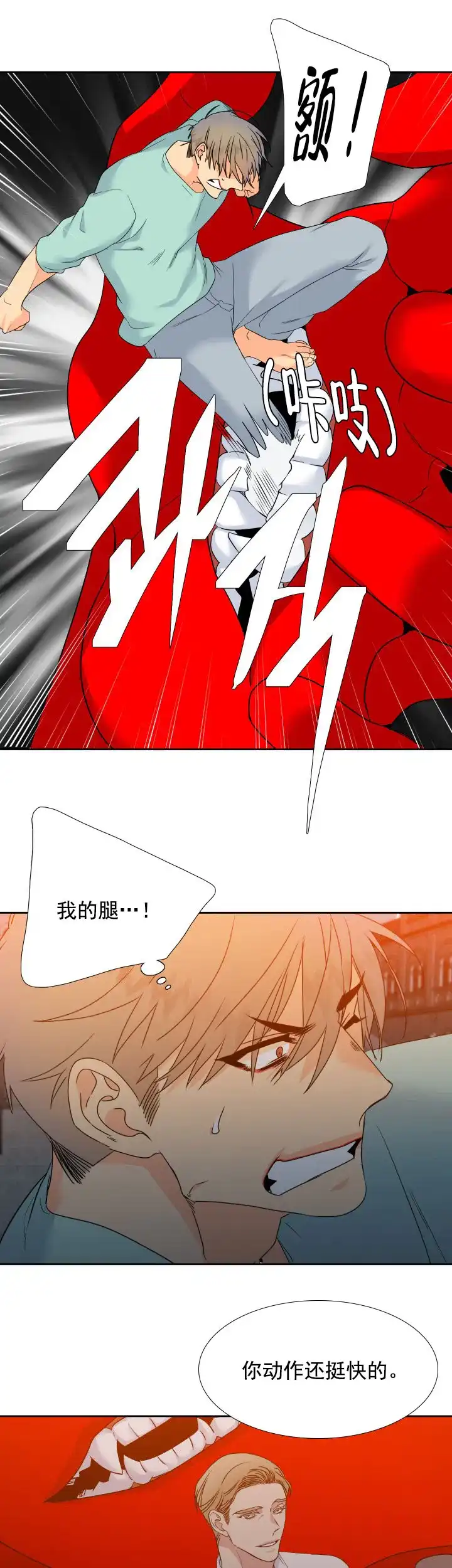 《狼的香气》第189话 第3页