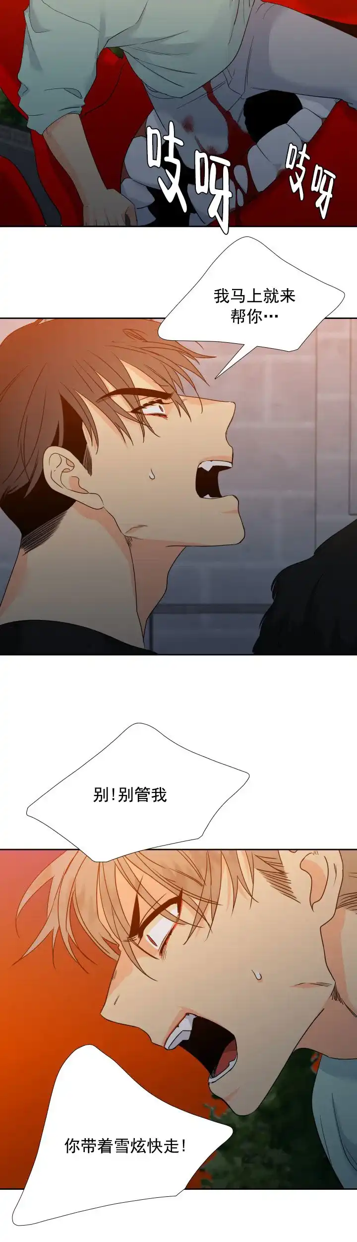 《狼的香气》第189话 第12页