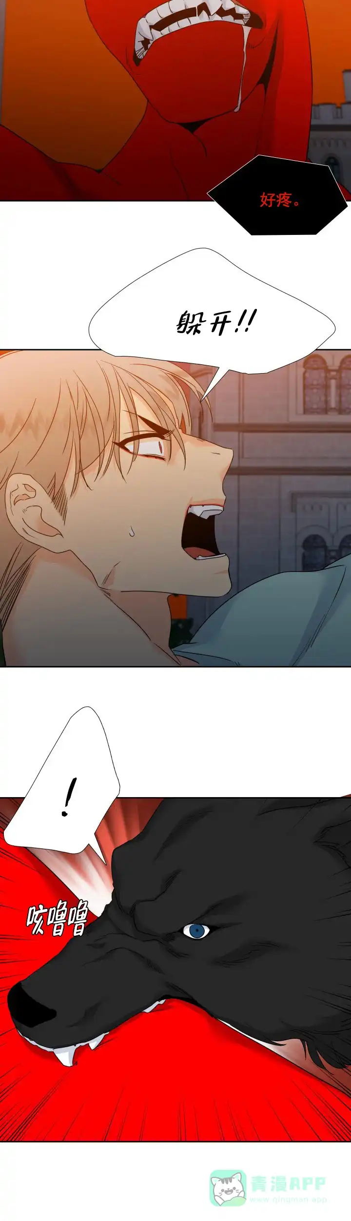 《狼的香气》第189话 第6页