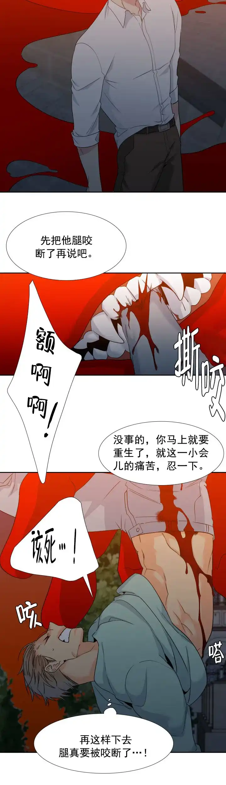 《狼的香气》第189话 第4页