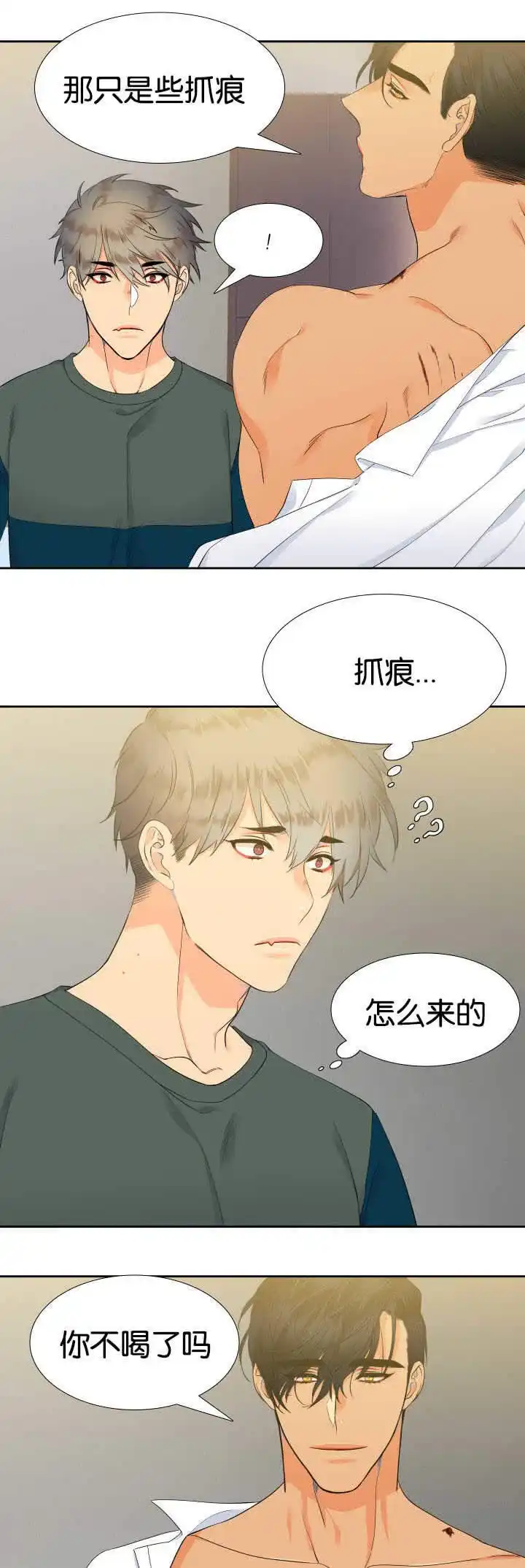 《狼的香气》第19话 第3页
