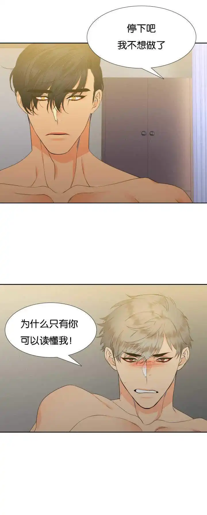 《狼的香气》第19话 第9页