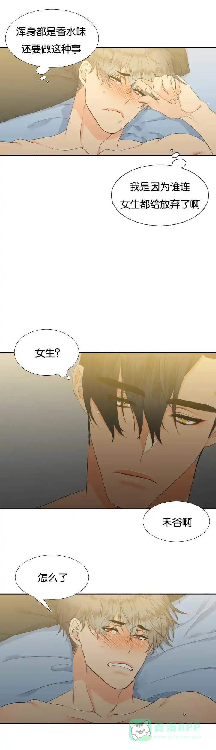 《狼的香气》第19话 第6页