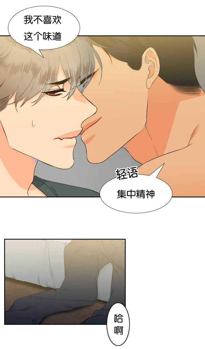 《狼的香气》第19话 第5页