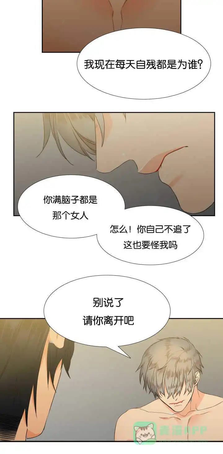 《狼的香气》第19话 第11页