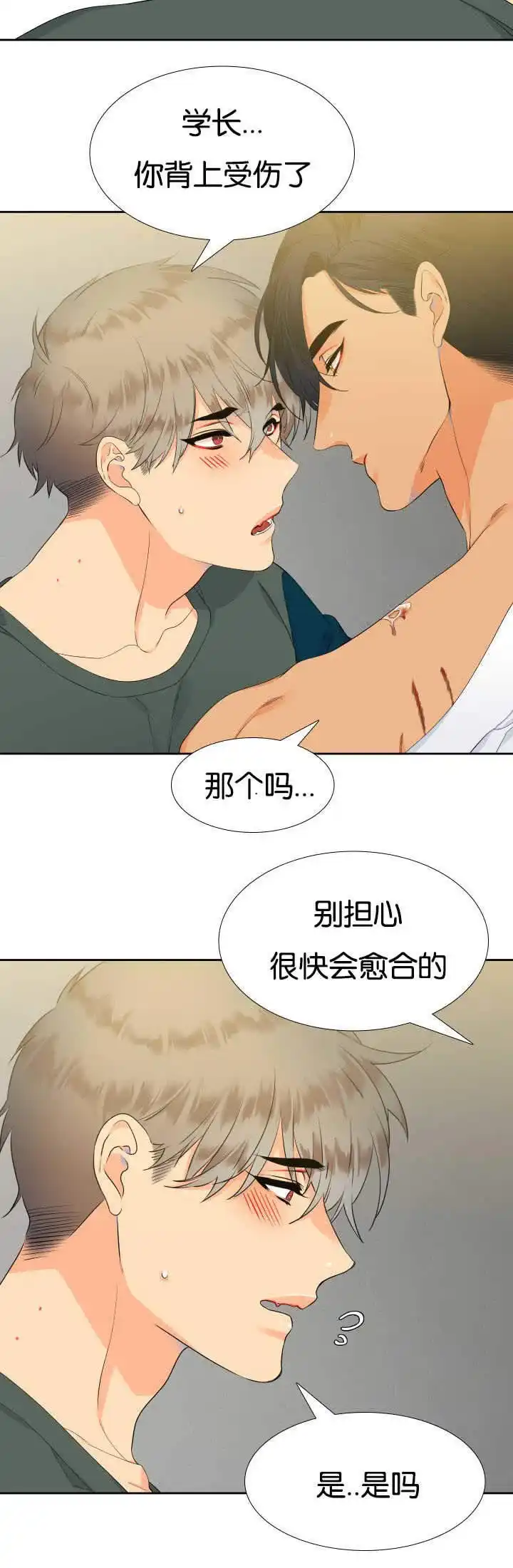 《狼的香气》第19话 第2页