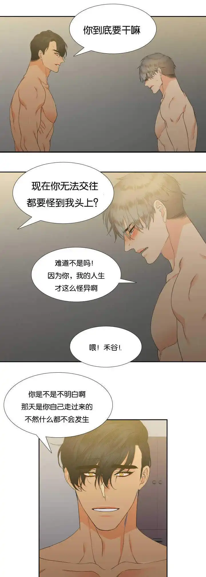 《狼的香气》第19话 第10页