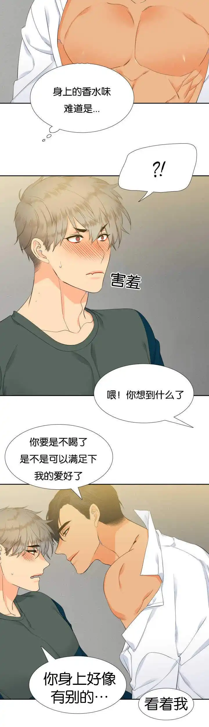 《狼的香气》第19话 第4页