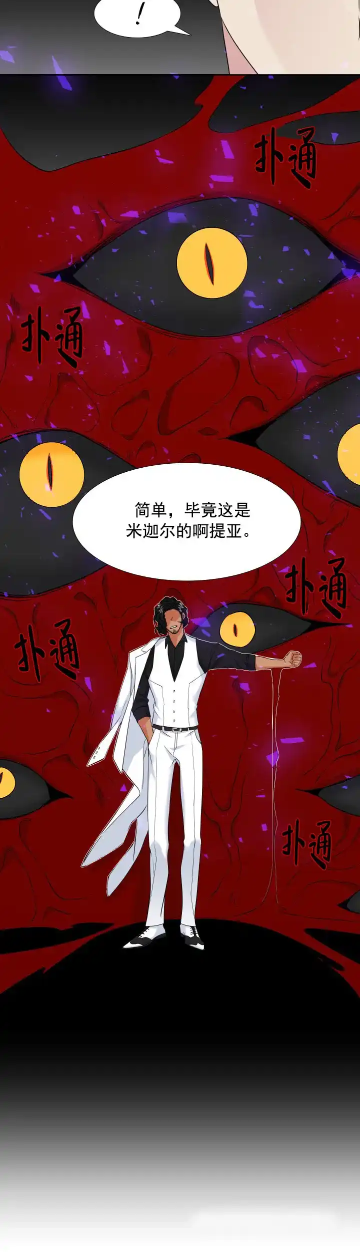 《狼的香气》第190话 第12页