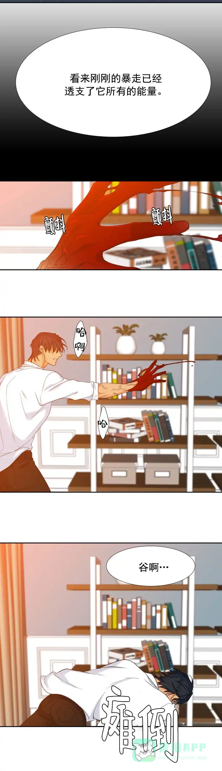 《狼的香气》第190话 第6页