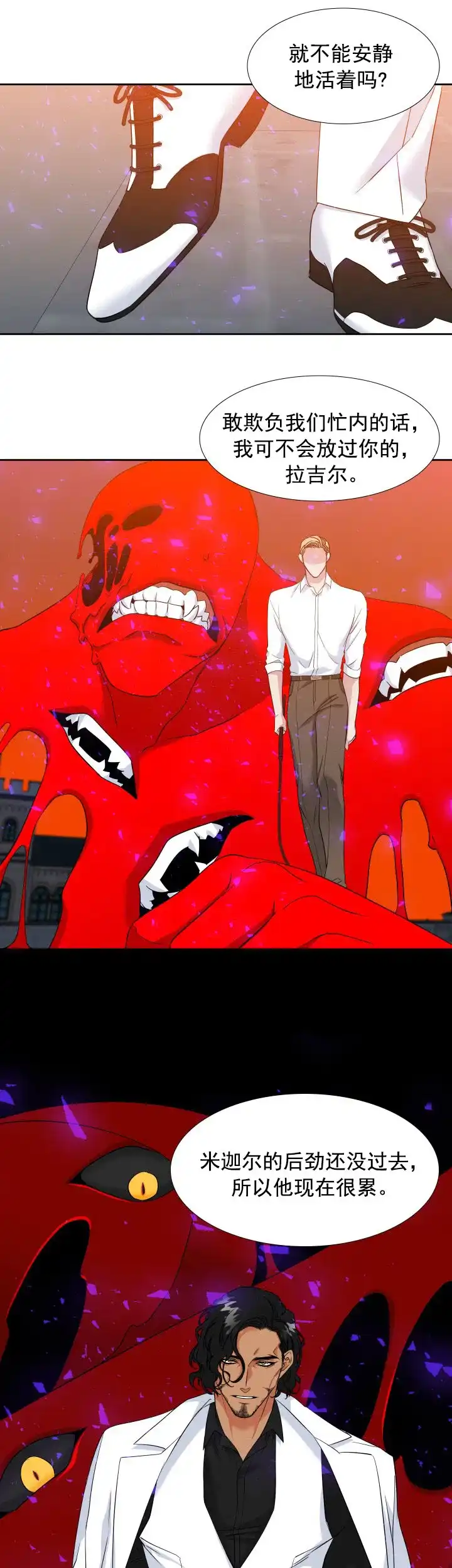《狼的香气》第190话 第9页