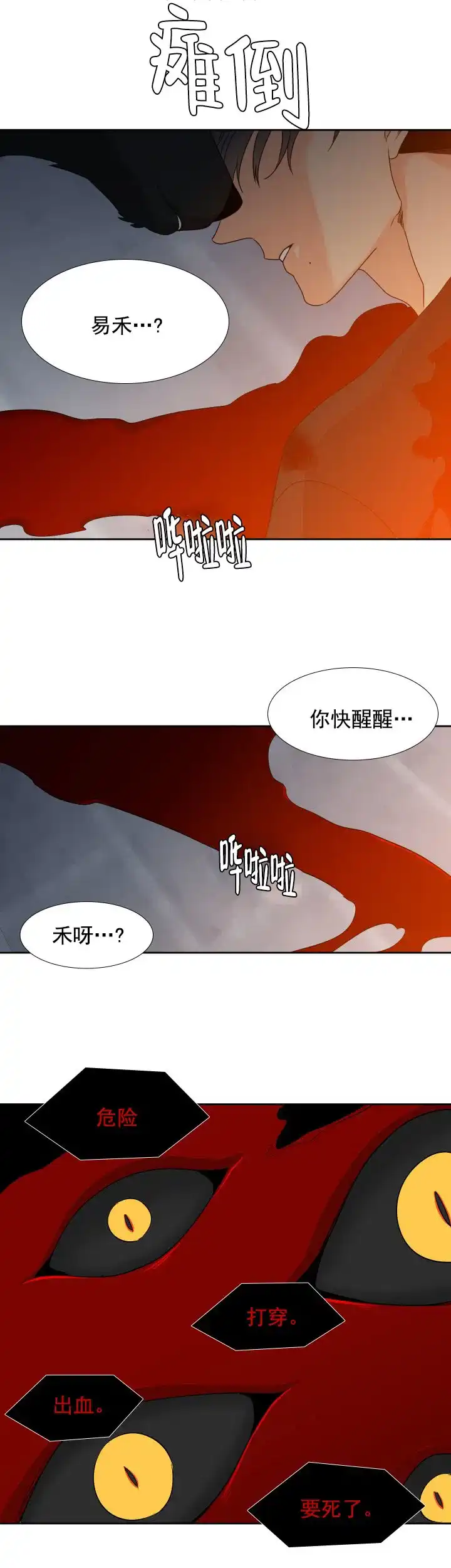 《狼的香气》第190话 第4页