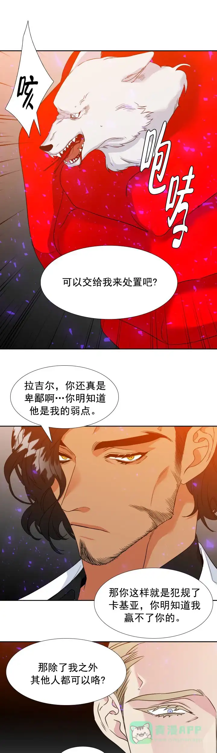 《狼的香气》第190话 第11页