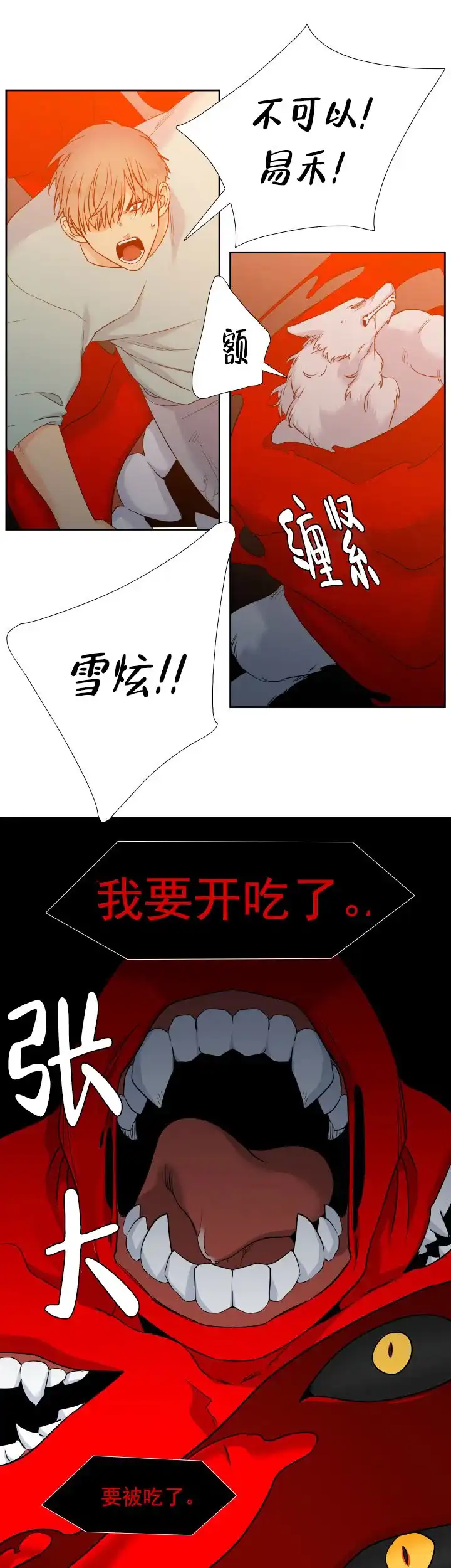 《狼的香气》第190话 第7页