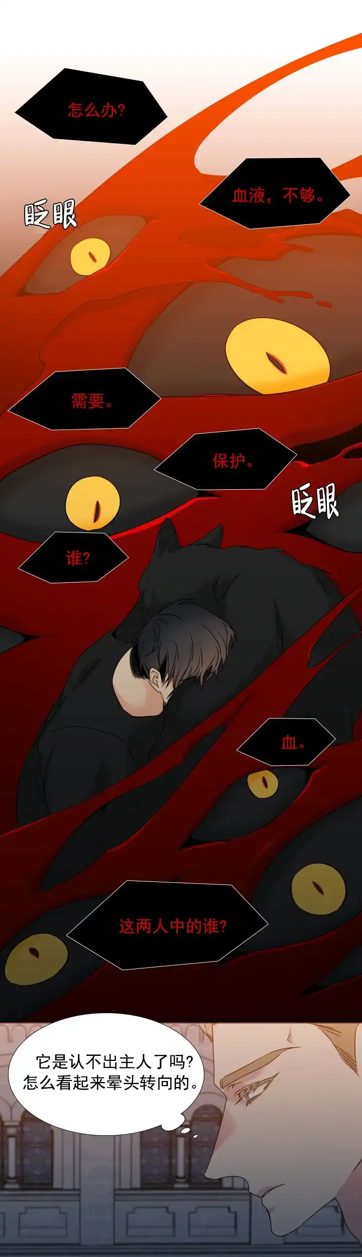 《狼的香气》第190话 第5页