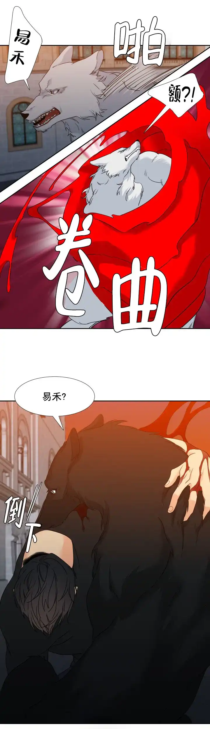 《狼的香气》第190话 第3页