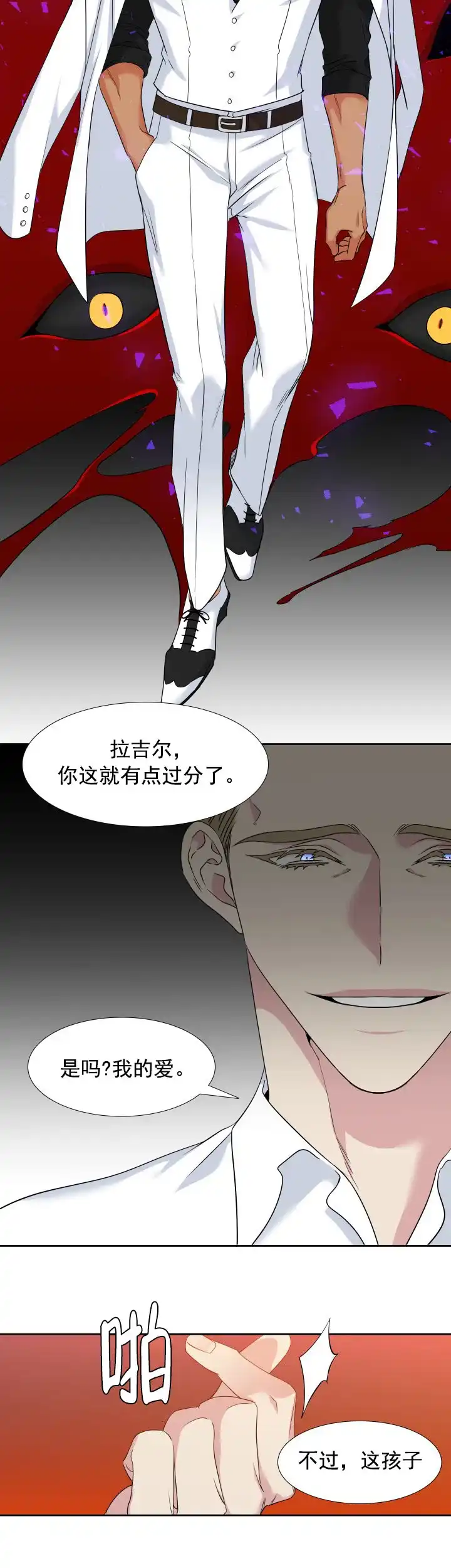 《狼的香气》第190话 第10页