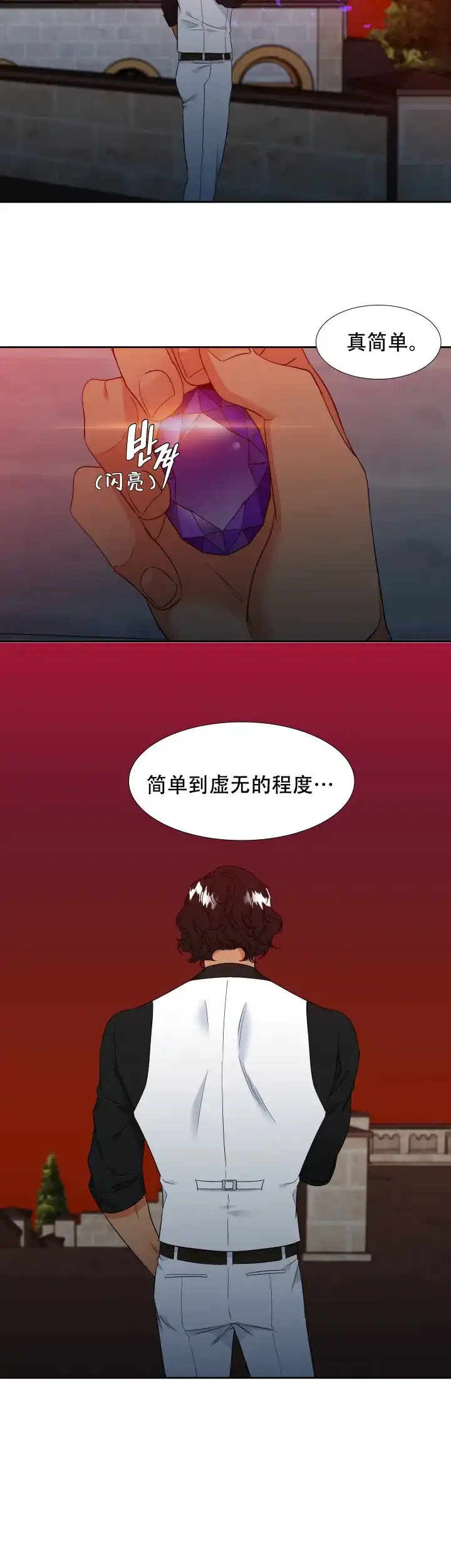《狼的香气》第191话 第10页