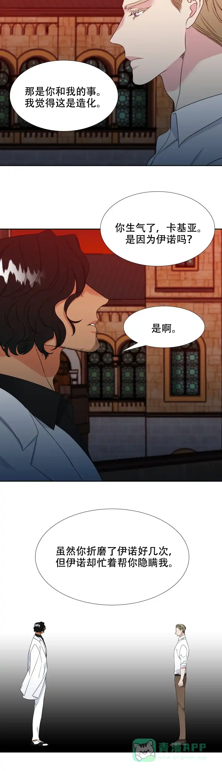 《狼的香气》第191话 第6页