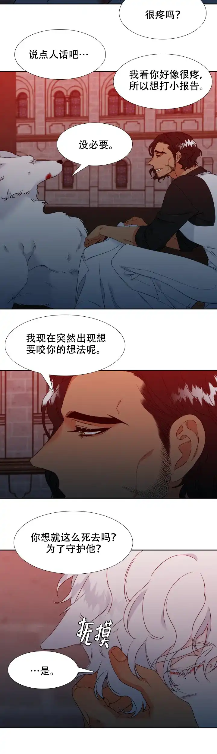 《狼的香气》第191话 第12页