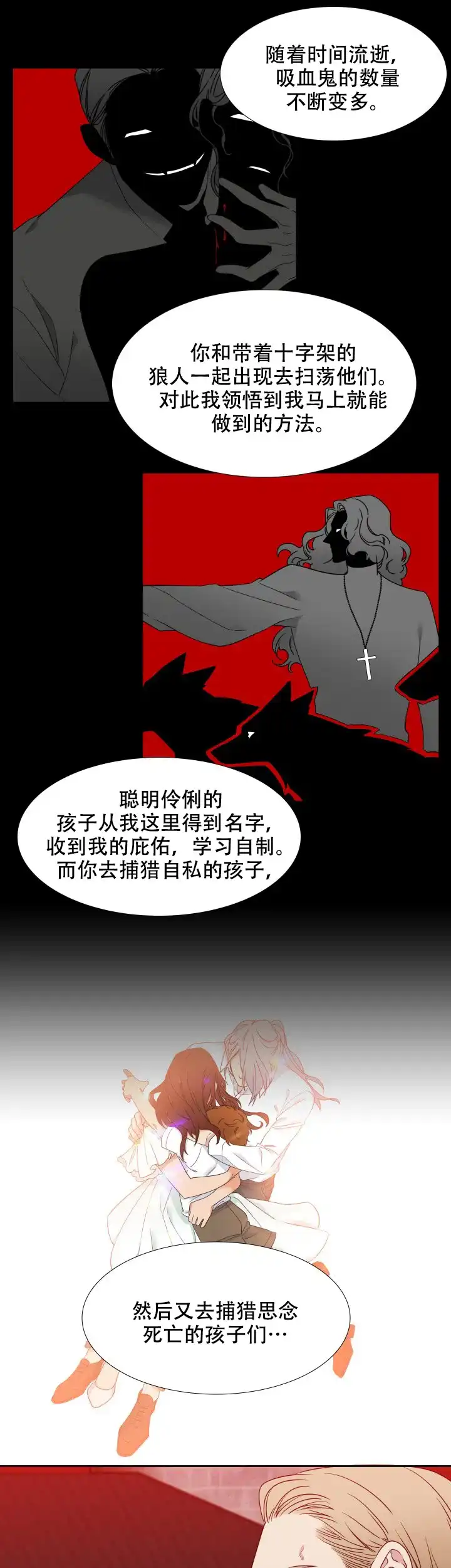 《狼的香气》第191话 第5页