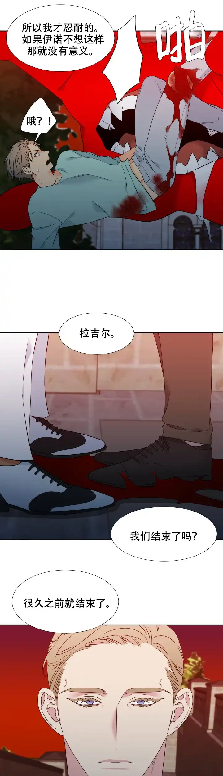《狼的香气》第191话 第7页