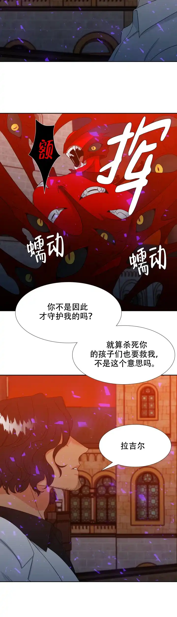 《狼的香气》第191话 第2页