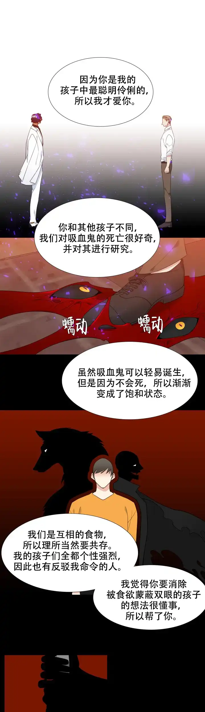 《狼的香气》第191话 第3页