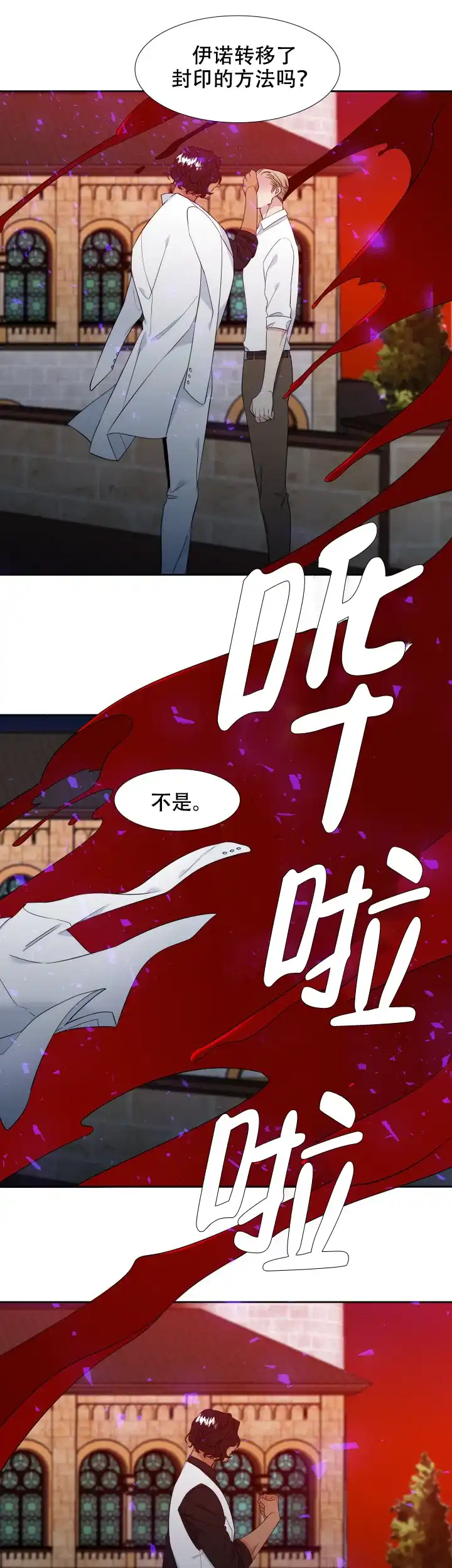 《狼的香气》第191话 第9页