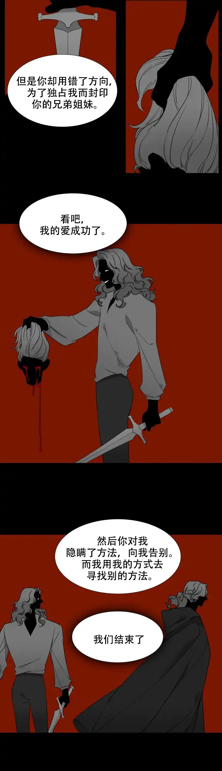 《狼的香气》第191话 第4页