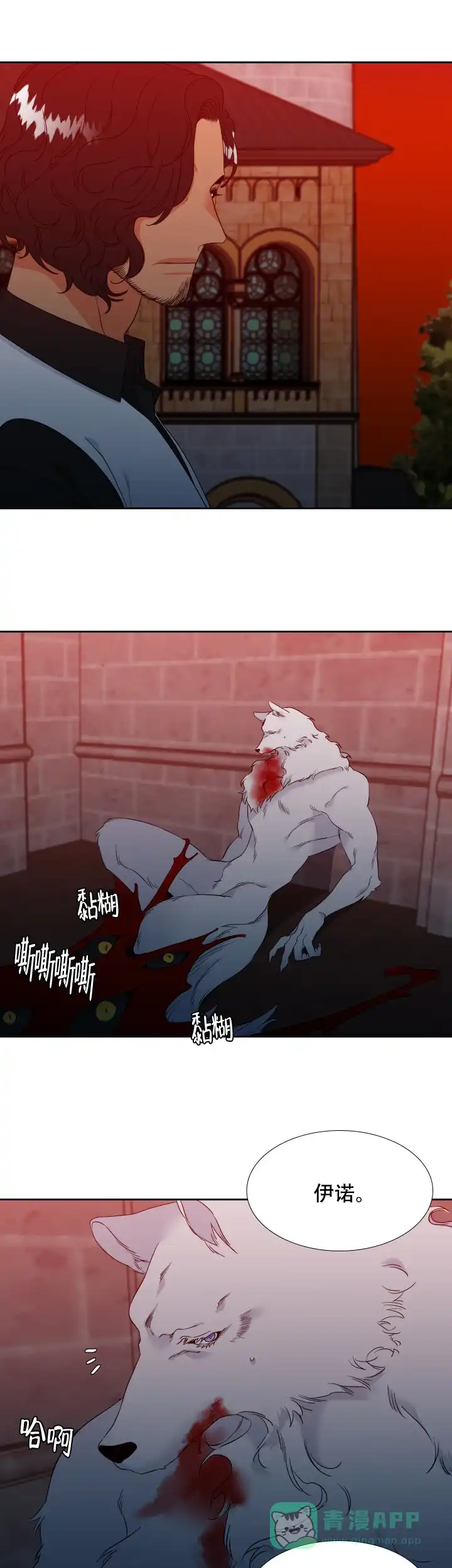 《狼的香气》第191话 第11页