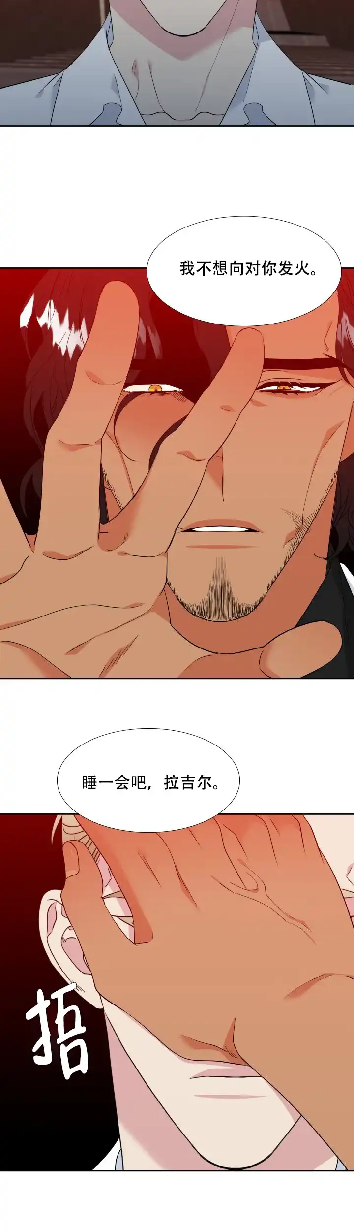 《狼的香气》第191话 第8页