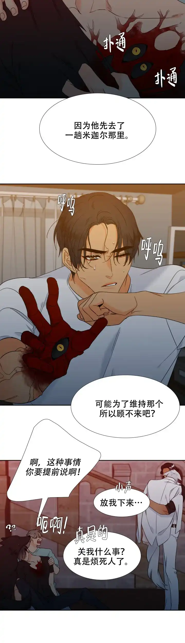 《狼的香气》第192话 第4页