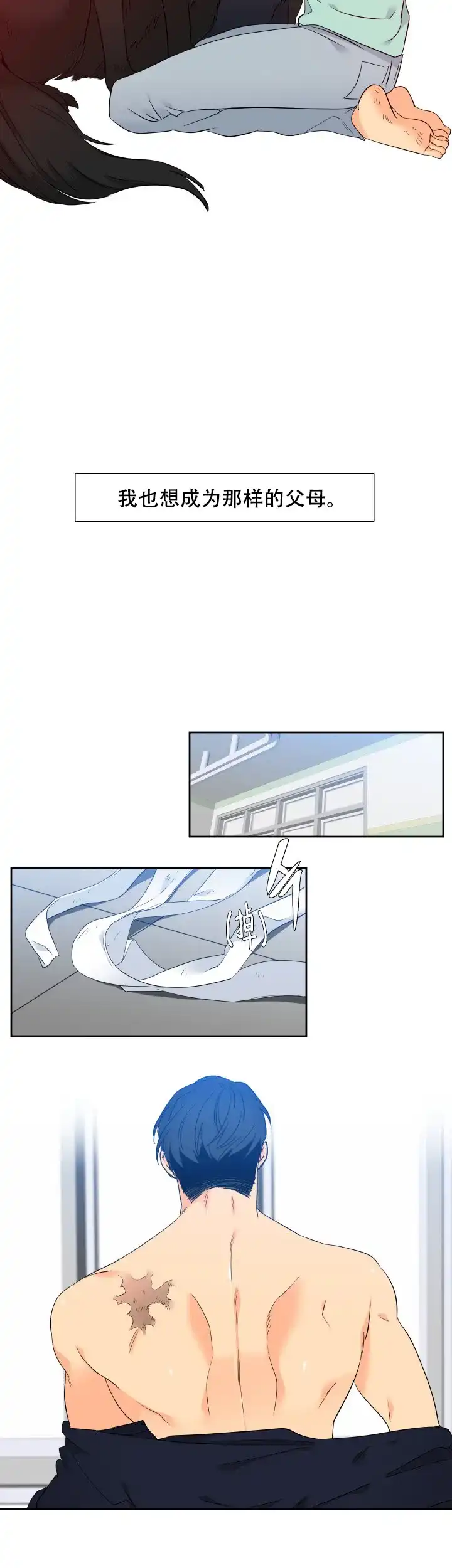 《狼的香气》第192话 第8页