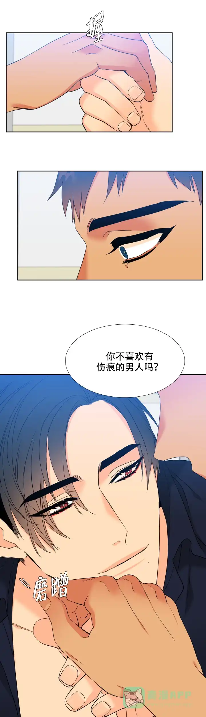 《狼的香气》第192话 第11页