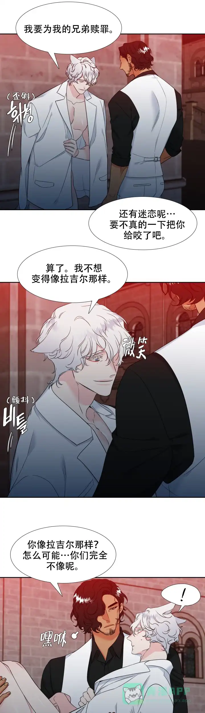 《狼的香气》第192话 第1页