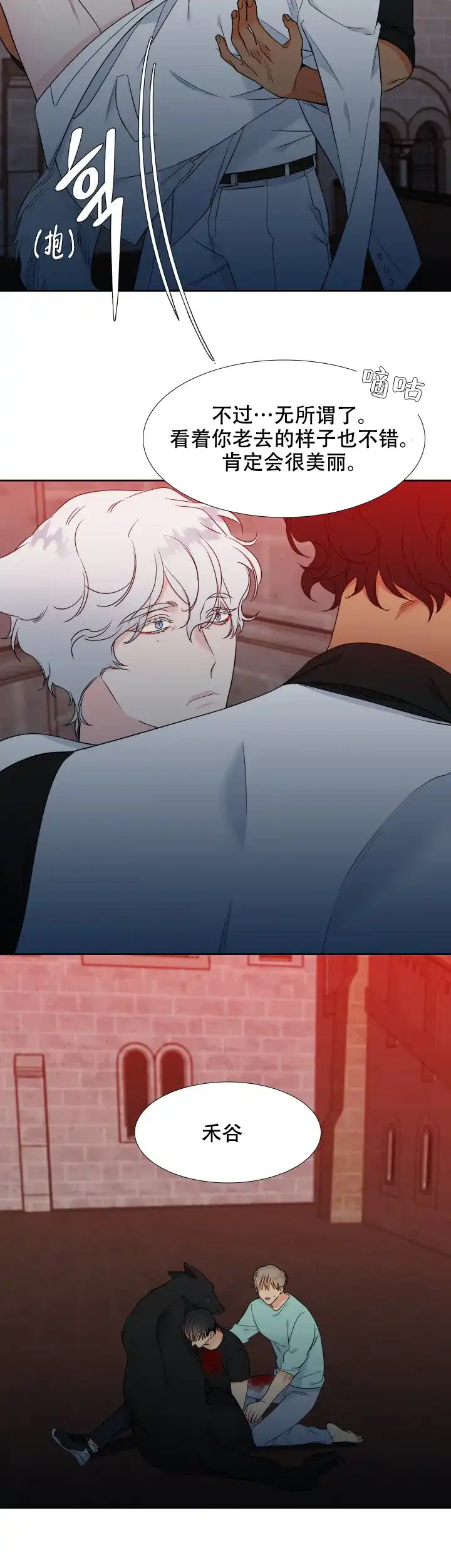 《狼的香气》第192话 第2页