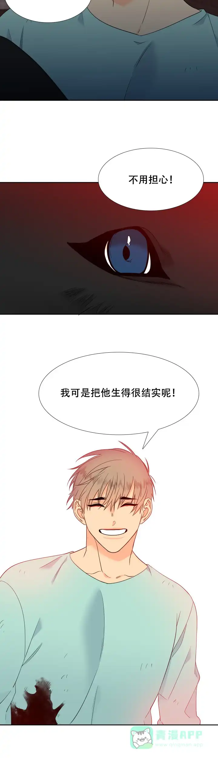 《狼的香气》第192话 第6页