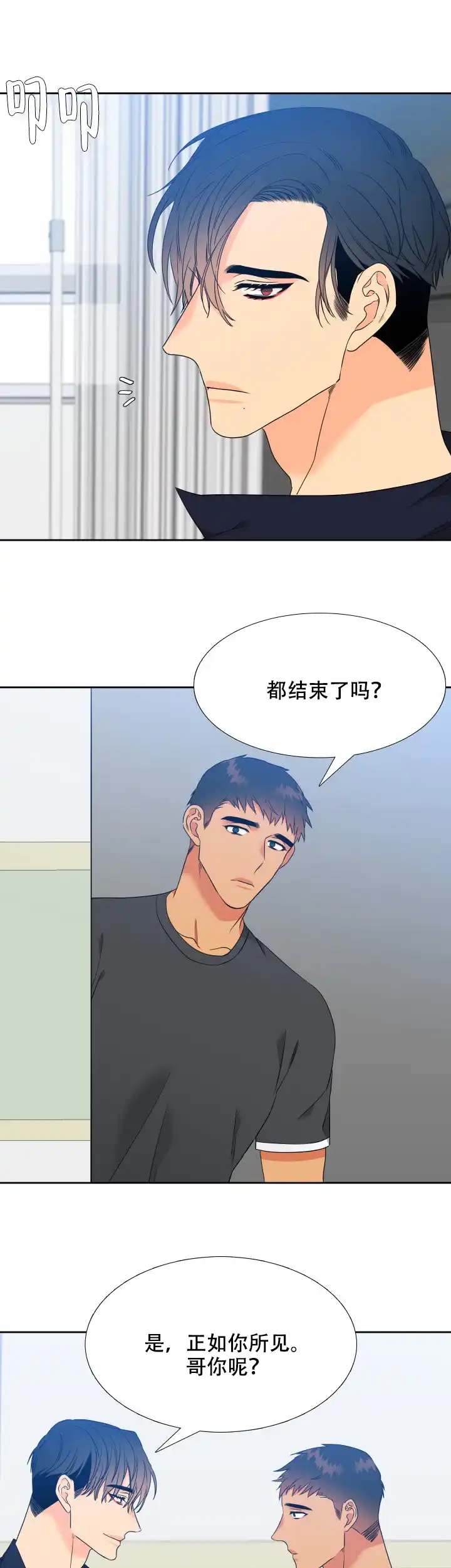 《狼的香气》第192话 第9页