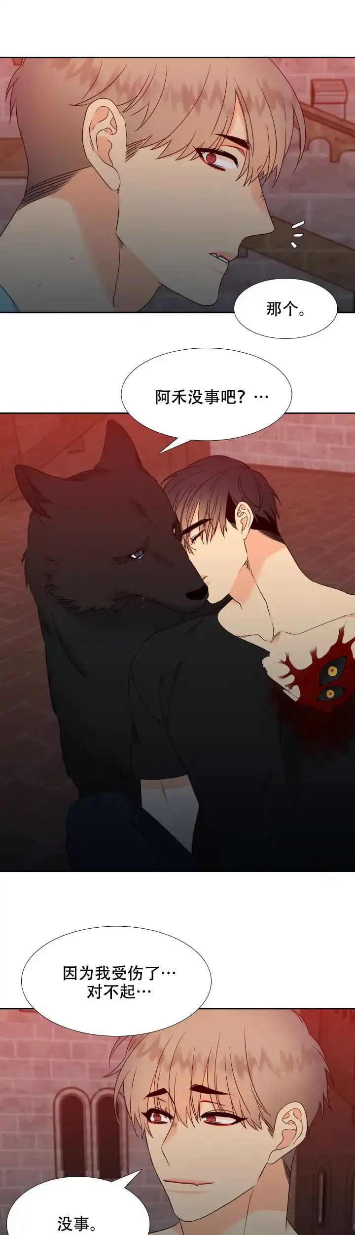 《狼的香气》第192话 第5页