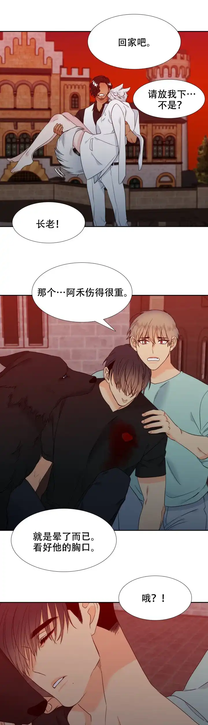 《狼的香气》第192话 第3页