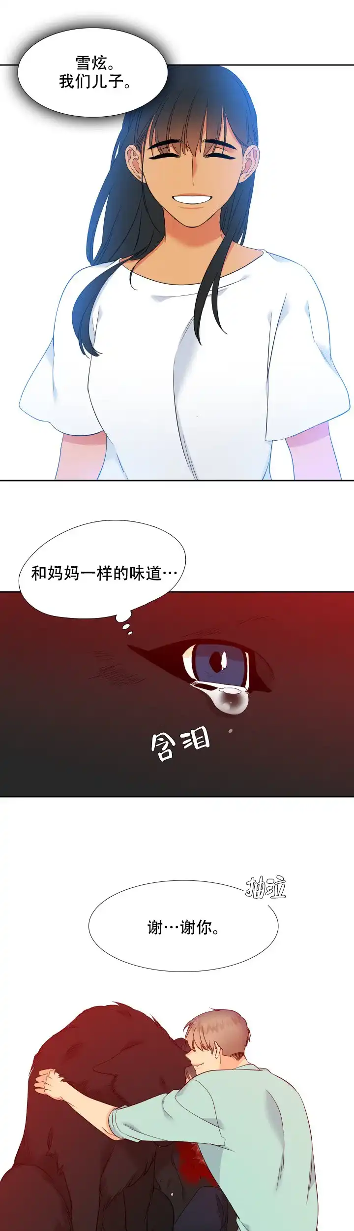 《狼的香气》第192话 第7页
