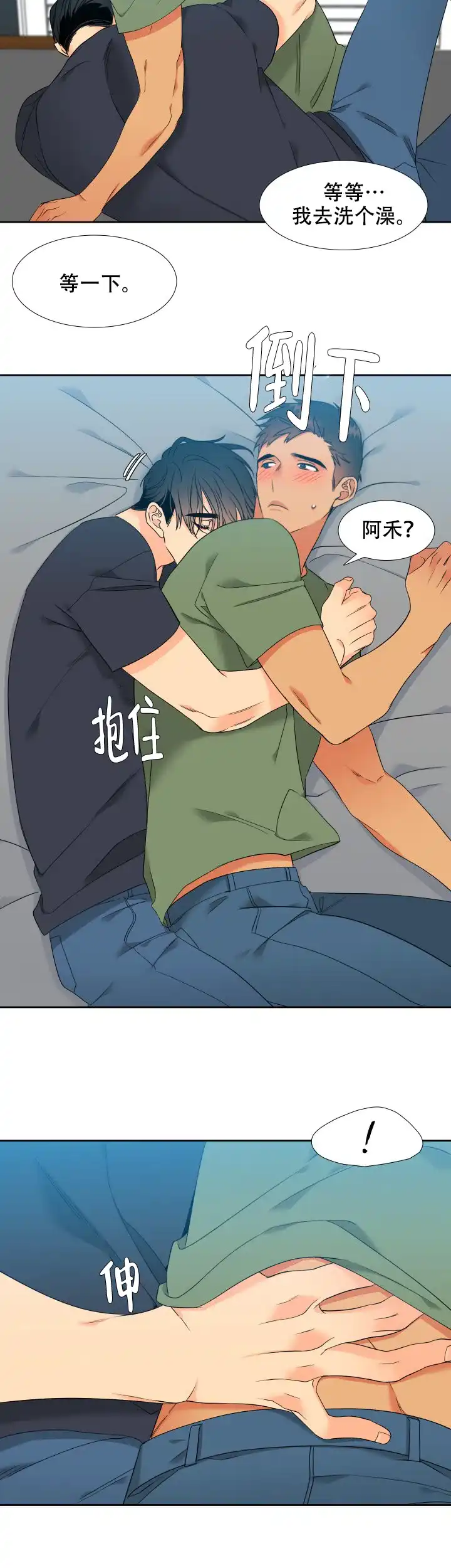 《狼的香气》第193话 第12页